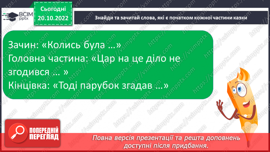 №20 - «Яйце-райце». Світогляд народу, його морально-етичні принципи9 №20 - «Яйце-райце». Світогляд народу, його морально-етичні принципи9