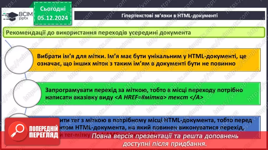 №30 - Поняття про мову розмітки гіпертекстових документів.43 №30 - Поняття про мову розмітки гіпертекстових документів.43