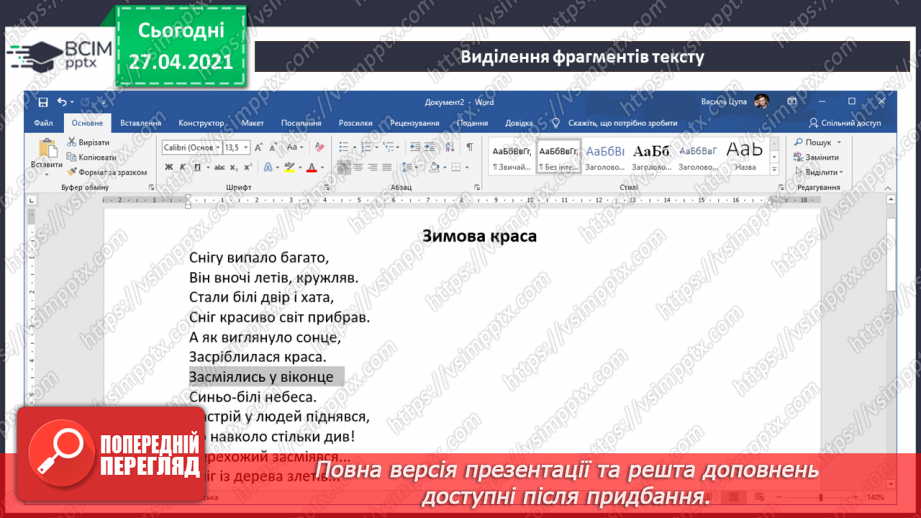 №13 - Середовища для читання електронних текстів. Робота з електронним текстовим документом.46