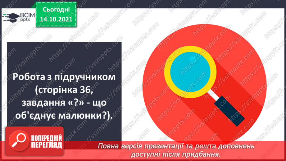 №034 - Розв’язування задач. Порівняння чисел. Записування нерів¬ностей. Обчислення виразів16 №034 - Розв’язування задач. Порівняння чисел. Записування нерів¬ностей. Обчислення виразів16