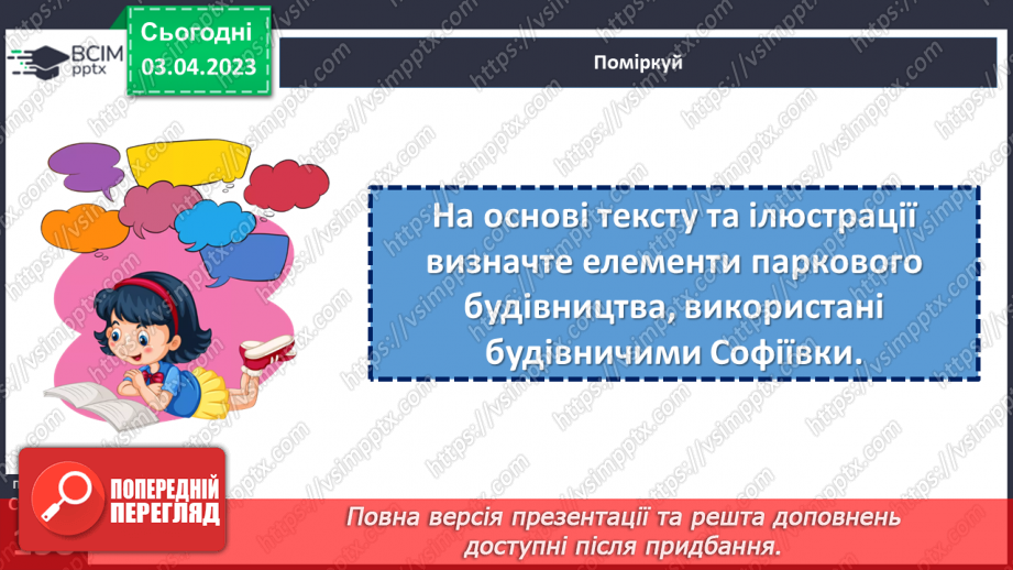 №30 - Заповідники. Природні та історико-культурні заповідники України.14 №30 - Заповідники. Природні та історико-культурні заповідники України.14