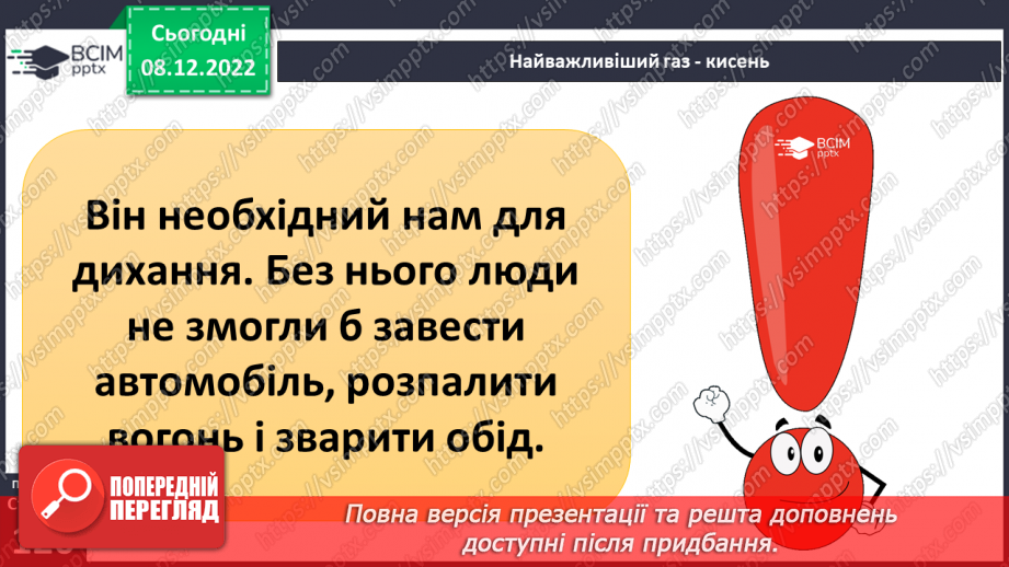 №33 - Повітря. Властивості повітря. Як люди використовують властивості повітря у повсякденному житті.9