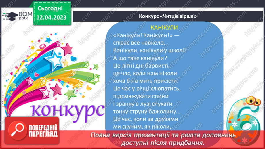 №0119 - Підсумковий урок за рік.19