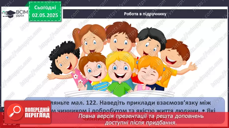 №33 - Особистий добробут.8 №33 - Особистий добробут.8