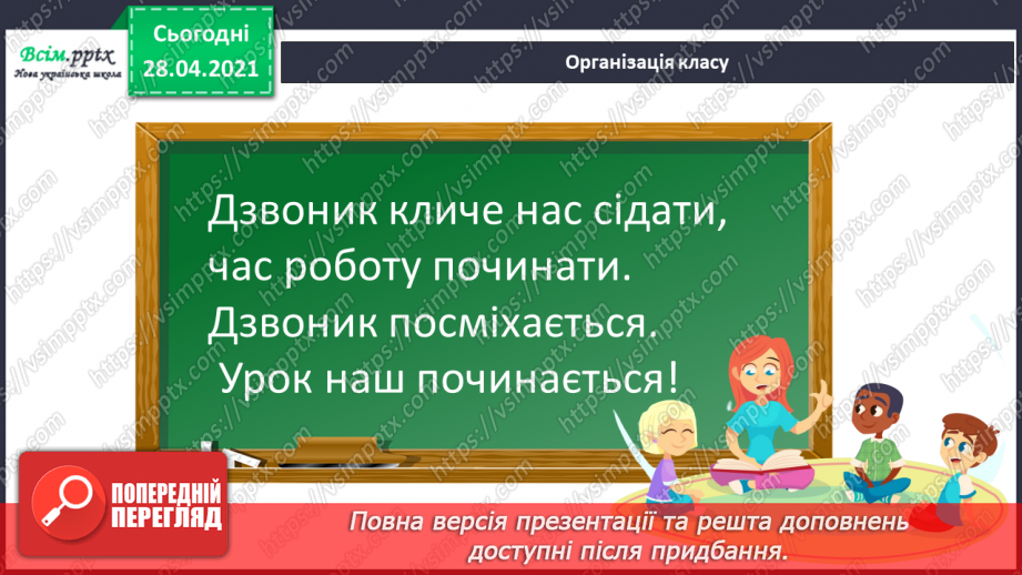 №071 - Розв’язування нерівностей. Дії з іменованими числами. Розв¢язування задач.1