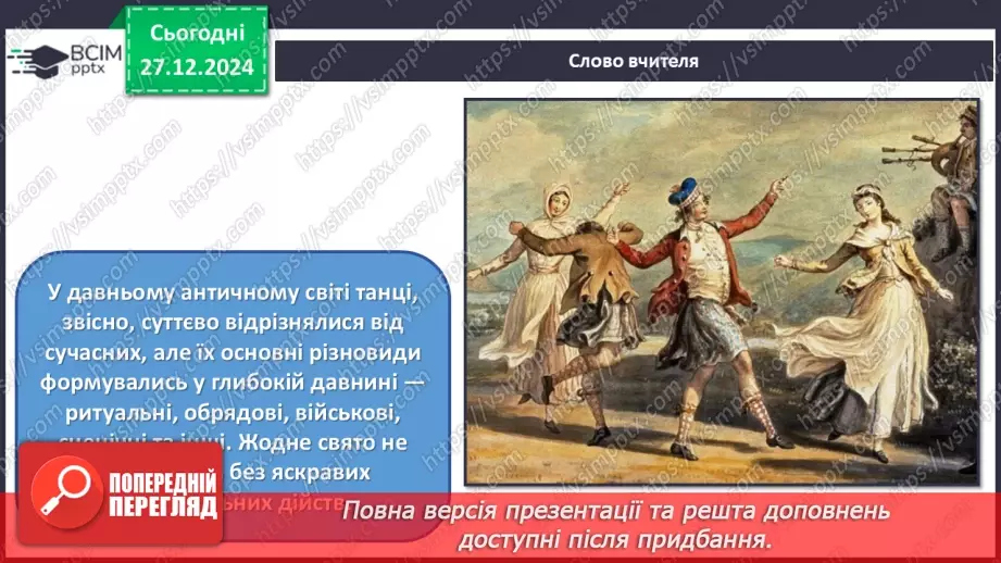 №018 - Танцювальні захоплення європейців5 №018 - Танцювальні захоплення європейців5