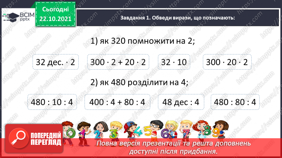 №046 - Тематична діагностувальна робота3 №046 - Тематична діагностувальна робота3