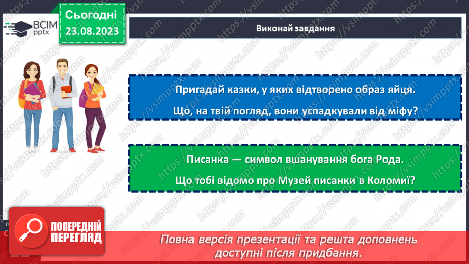 №02 - Міф як найдавніша форма світогляду людини.20