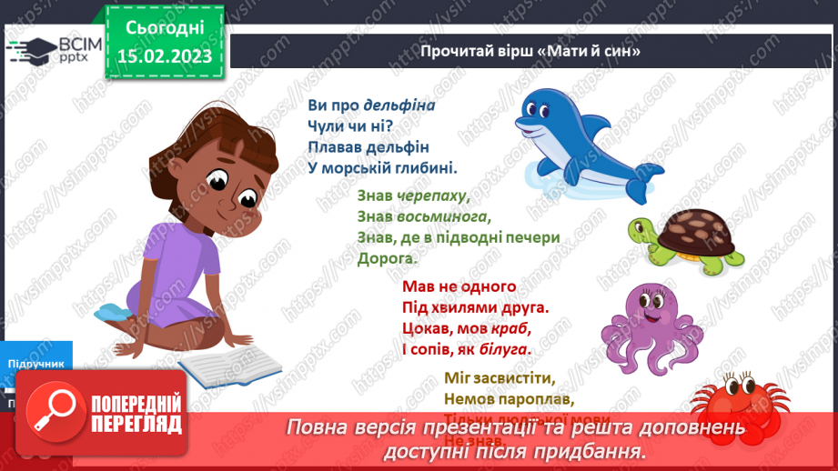 №071 - Тварини та рослини у воді.15 №071 - Тварини та рослини у воді.15