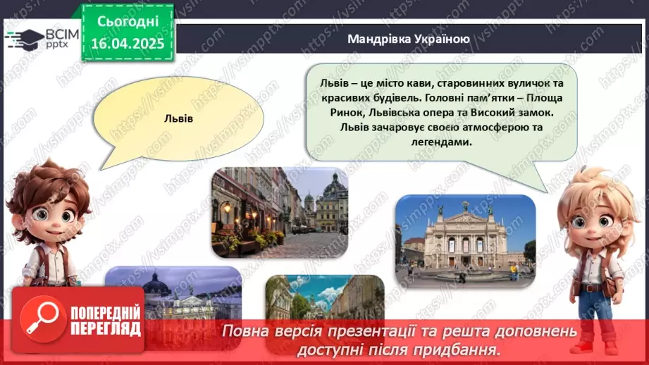 №031 - Подорожі. Що варто побачити?13 №031 - Подорожі. Що варто побачити?13