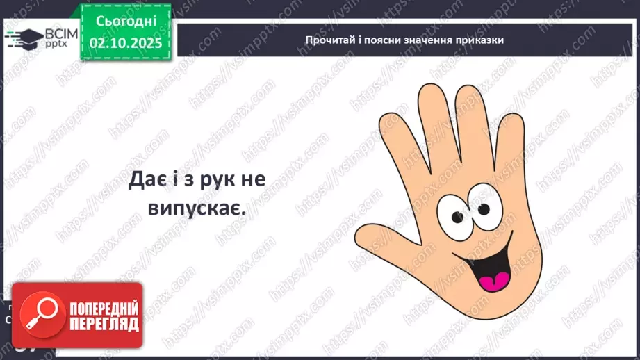 №028 - Приказки.12 №028 - Приказки.12