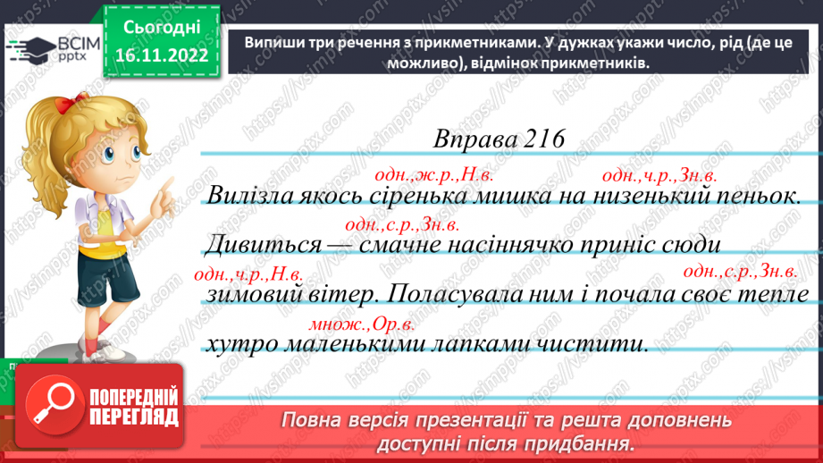 №055 - Вживання прикметників у прямому та переносному значенні12 №055 - Вживання прикметників у прямому та переносному значенні12