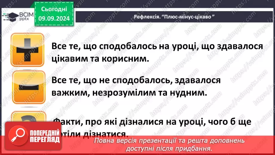 №02 - Основні поняття інформатики – інформація, повідомлення, дані. Інформаційні процеси.33