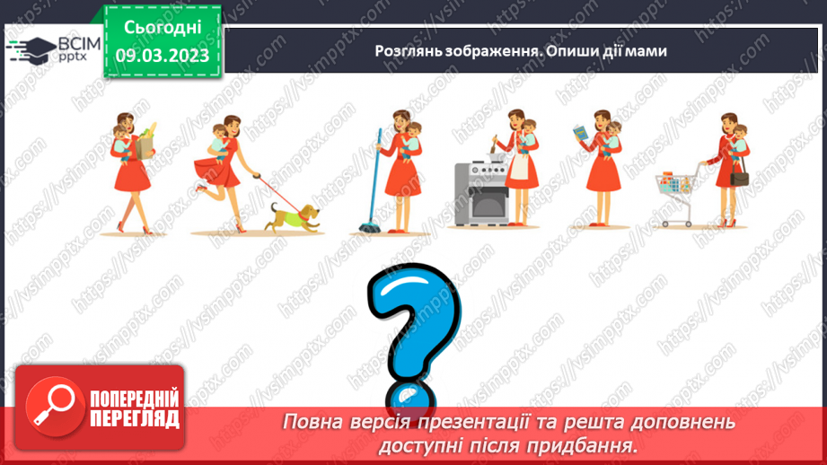 №0080 - Святковий календар весни. Мамине свято.23