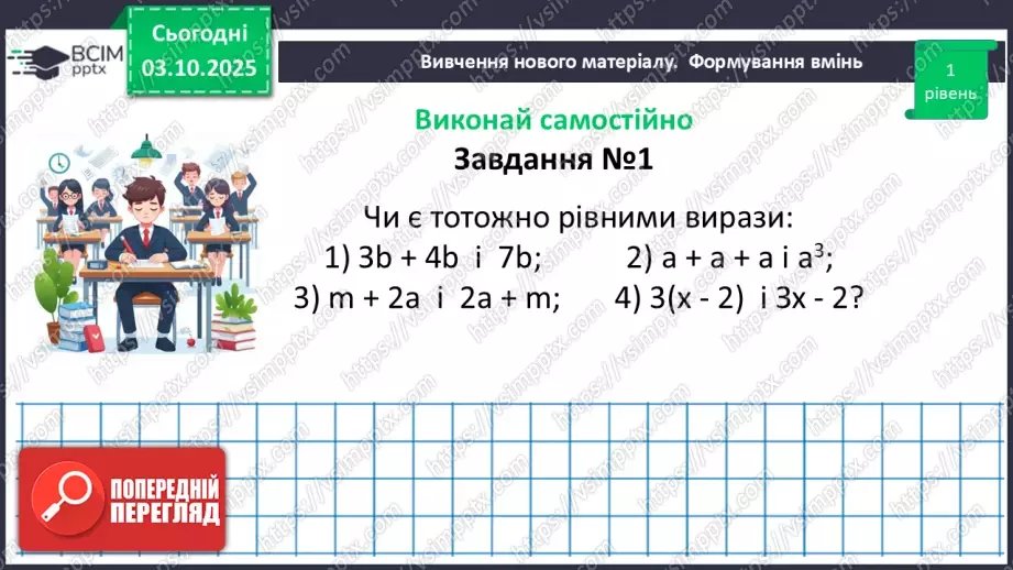 №021-22 - Систематизація  і узагальнення знань з теми28 №021-22 - Систематизація  і узагальнення знань з теми28