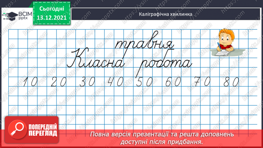 №101 - Істотні  ознаки  кола  і  круга. Точки, які  належать  або  не  належать  колу  (кругу). Повторення  вивченого  за  рік.5