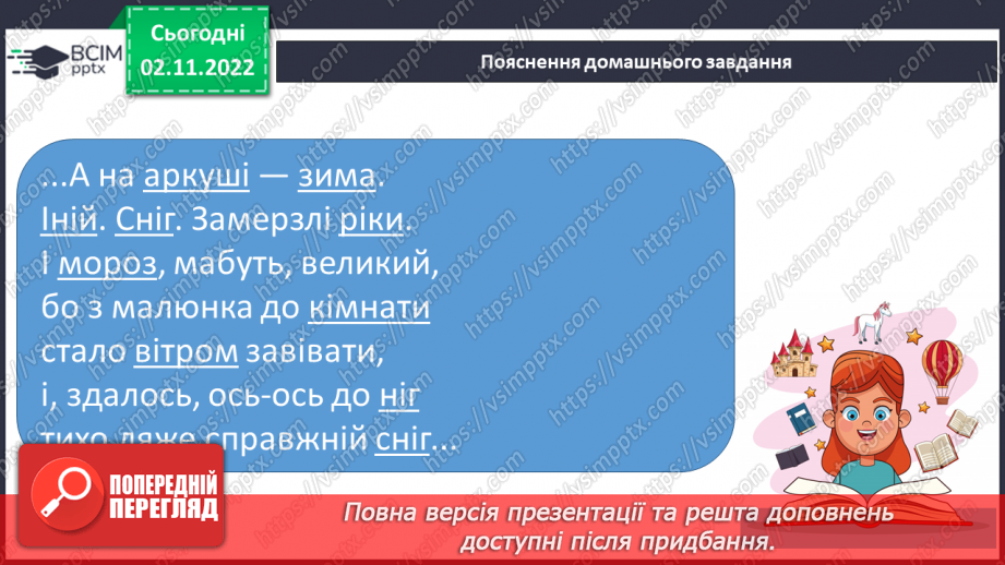 №045 - Формування поняття про іменник.23