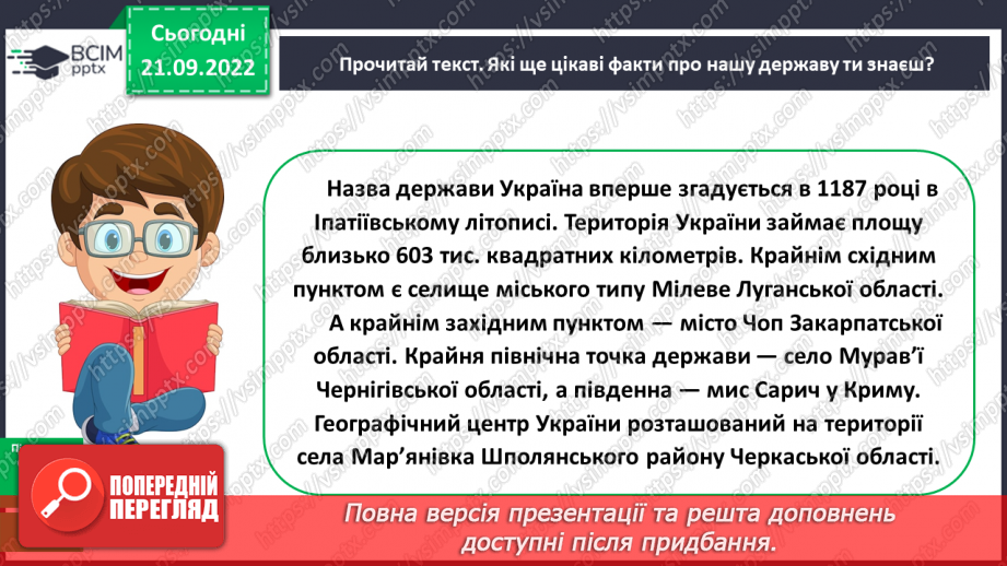 №023 - Повторення знань про іменник11