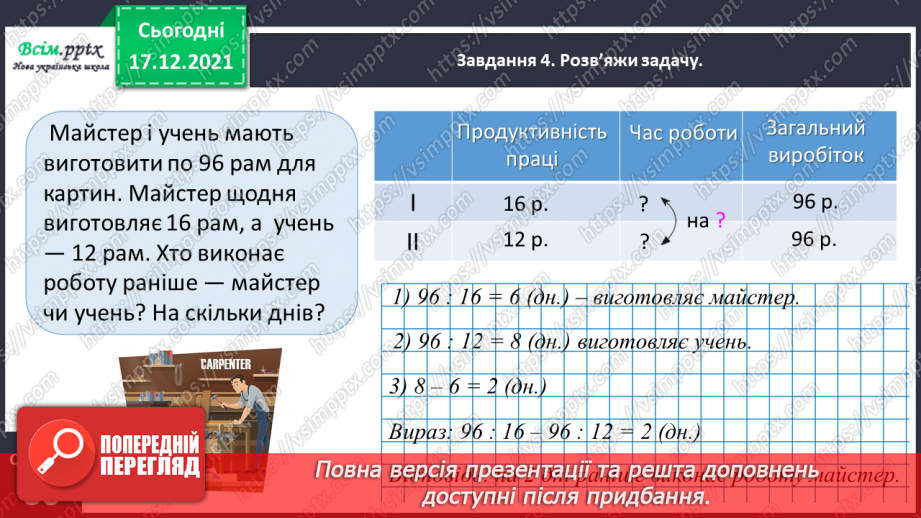 №161 - Розв’язуємо нерівності зі змінною19