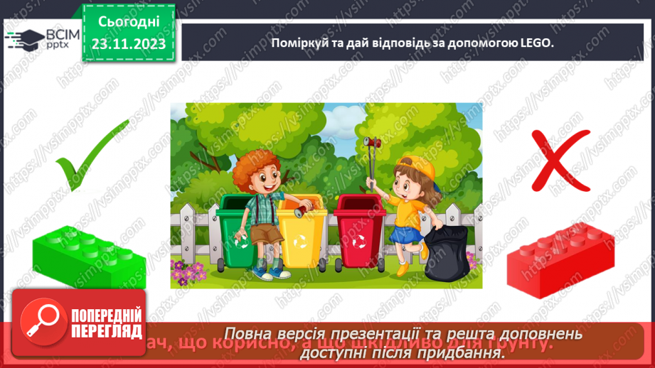 №042 - Значення ґрунту для живої природи .21 №042 - Значення ґрунту для живої природи .21