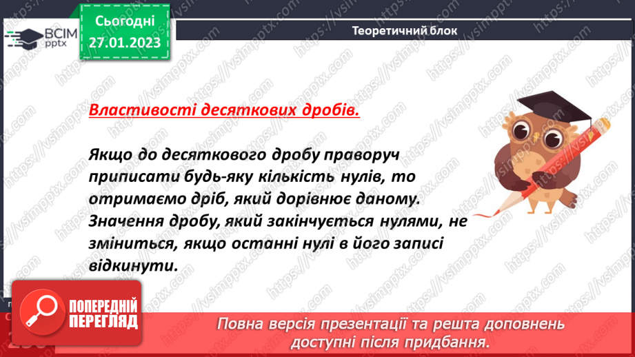 №105 - Порівняння десяткових дробів9 №105 - Порівняння десяткових дробів9