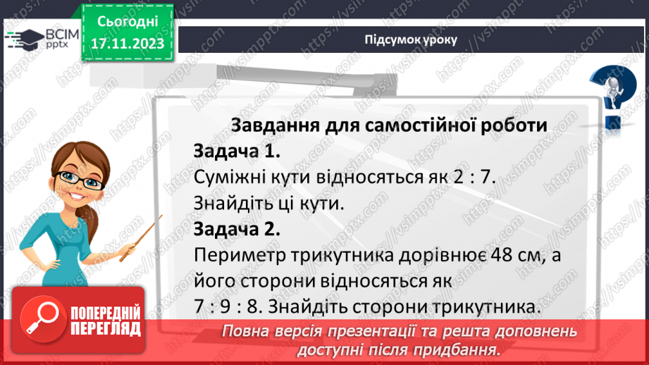 №061 - Поділ числа в даному відношенні.26