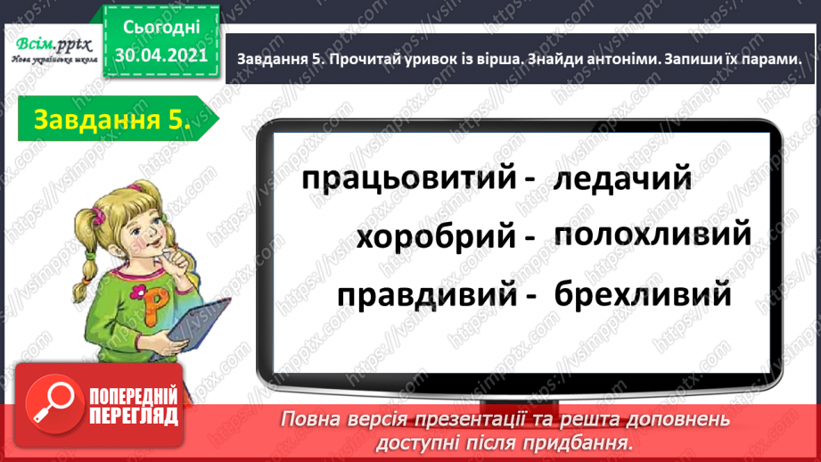 №024 - Тематична діагностувальна робота з теми «Значення слова».17