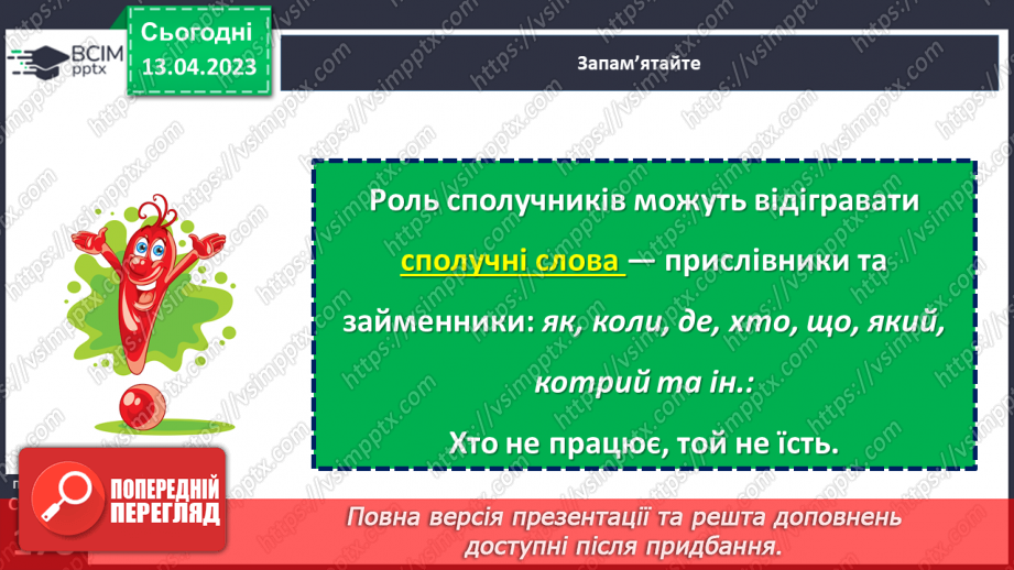 №126 - Складне речення з безсполучниковим і сполучниковим зв’язком.13 №126 - Складне речення з безсполучниковим і сполучниковим зв’язком.13