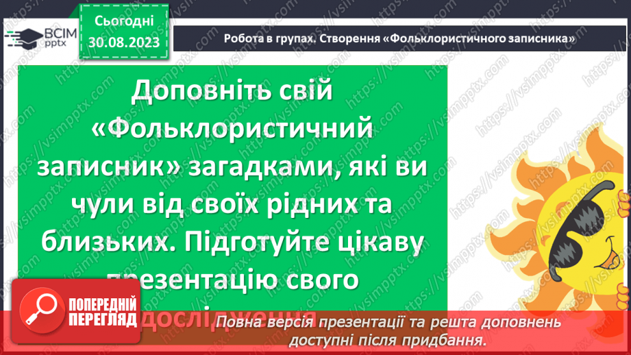 №03 - Народні загадки. Первісне та сучасне значення народних загадок. Тематика загадок16