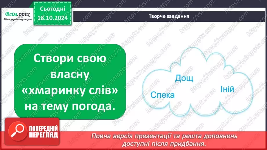 №0027 - Що таке погода і як її передбачити32 №0027 - Що таке погода і як її передбачити32