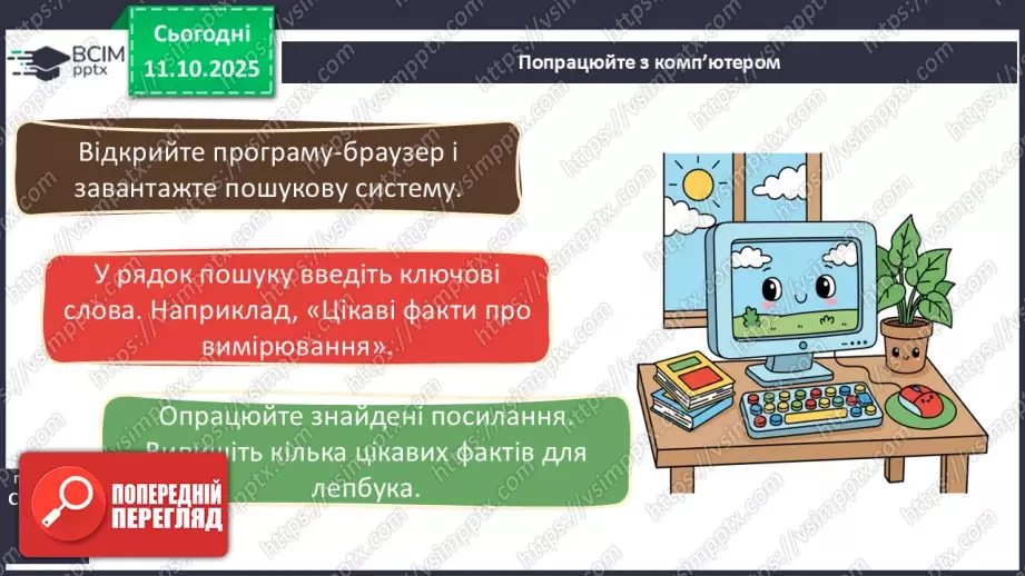 №0022 - Як відчути себе дослідником/ дослідницею.16 №0022 - Як відчути себе дослідником/ дослідницею.16