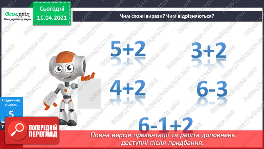 №031 - Склад числа 8. Обчислення виразів. Порівняння довжин відрізків.11