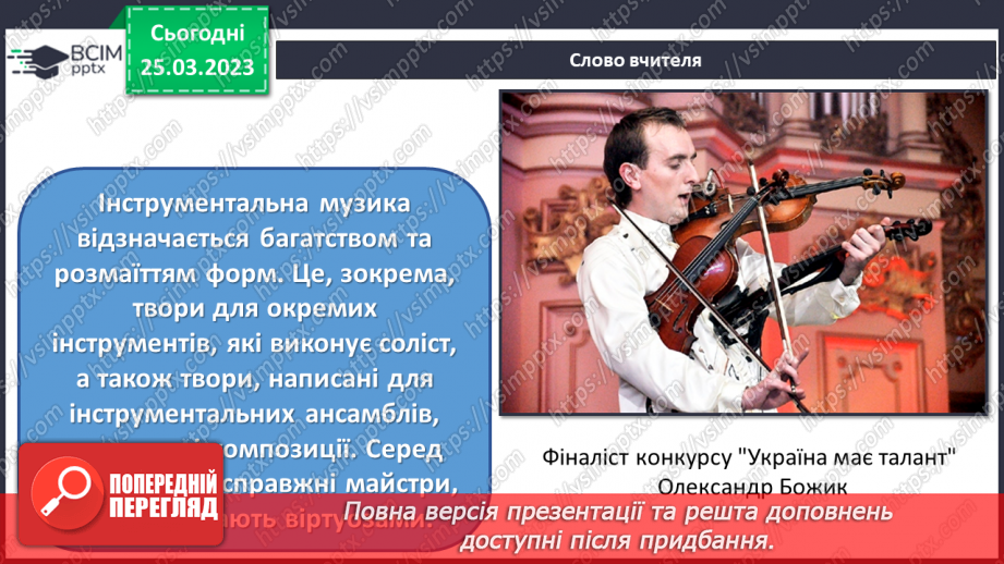 №029 - Мелодійні лінії в музиці та графіці5