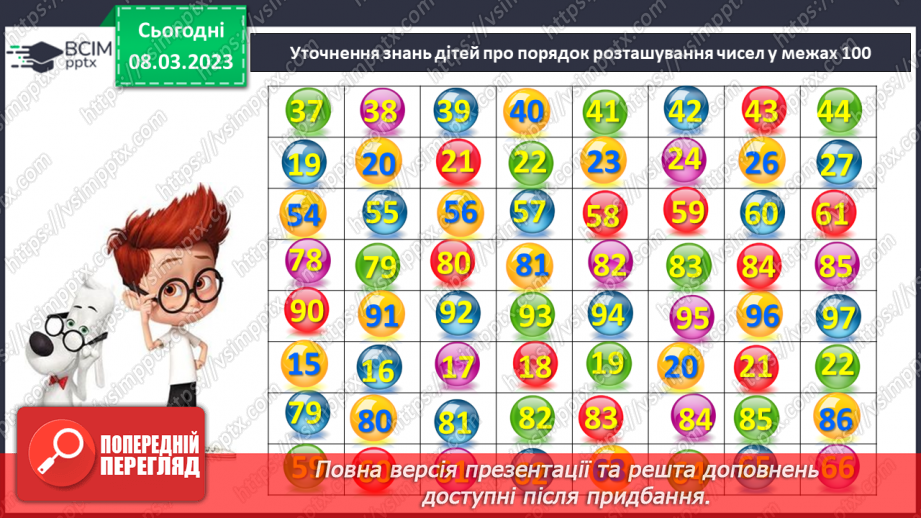 №0105 - Урок узагальнення і систематизації4 №0105 - Урок узагальнення і систематизації4