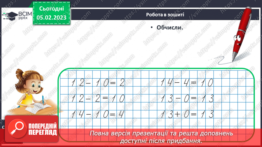 №0080 - 	 Обчислення в межах 20 на основі нумерації чисел. Творча робота над задачею. Вимірювання довжини відрізка і побудова відрізка заданої довжини.27 №0080 - 	 Обчислення в межах 20 на основі нумерації чисел. Творча робота над задачею. Вимірювання довжини відрізка і побудова відрізка заданої довжини.27