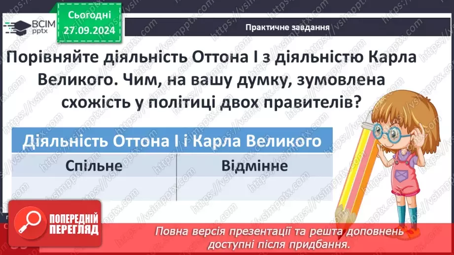 №06 - Священна Римська імперія та слов’янські держави.12