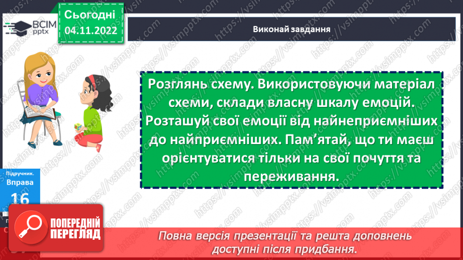 №12 - Позитивні і негативні емоції в житті людини. Які бувають емоції?29