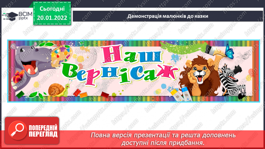 №135 - Закріплення вивченої букви ї. Мовні ігри (с. 38–39). Робота з дитячою книжкою. Ти — працьови-тий. Ти — працьовита. Казка «Котигорошко».19