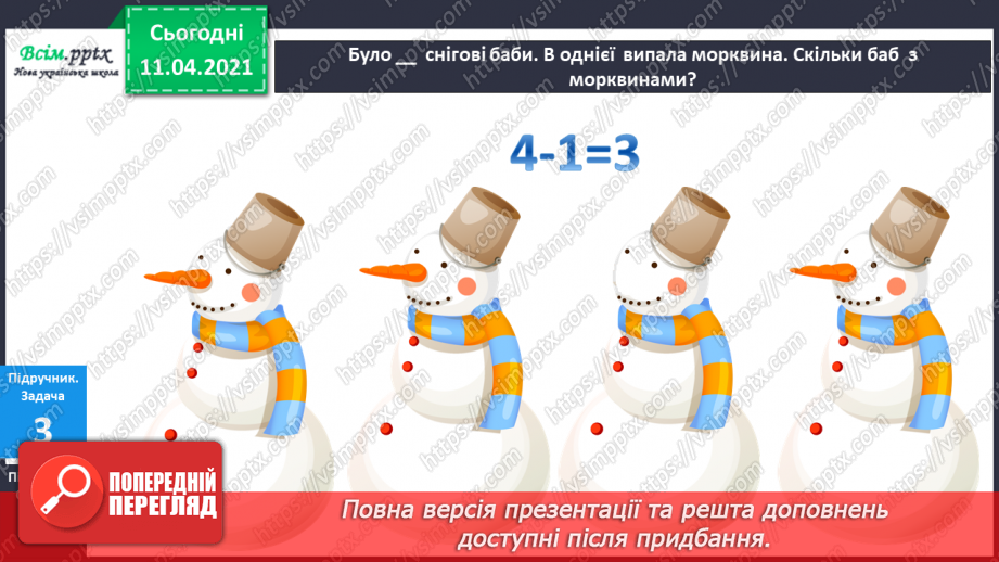 №049 - Таблиці додавання і віднімання числа 1. Обчислення виразів на 2 дії. Доповнення та складання задач за малюнком і виразом.9