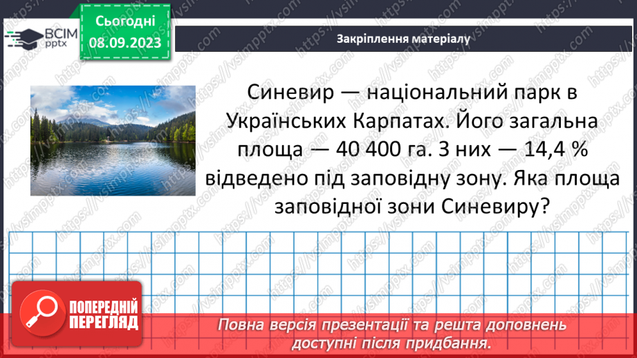 №015 - Знаходження відсотків від числа і числа за значенням його відсотків. Самостійна робота № 220