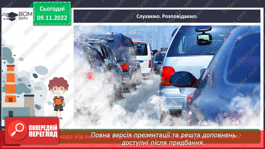 №0038 - Значення повітря для живої природи8 №0038 - Значення повітря для живої природи8