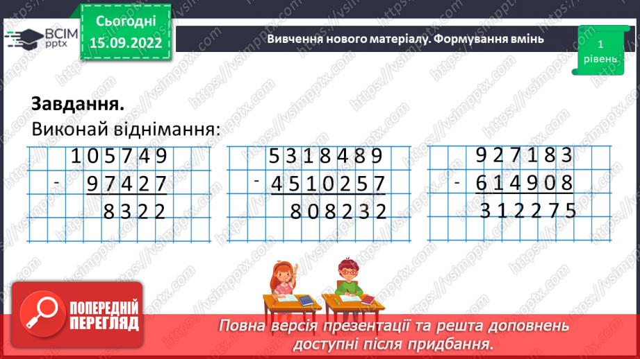 №022 - Віднімання натуральних чисел. Властивості віднімання.14