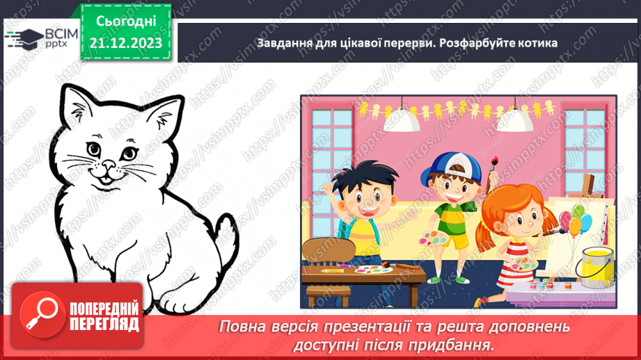 №113 - Читання слів, речень і тексту з вивченими буквами27 №113 - Читання слів, речень і тексту з вивченими буквами27