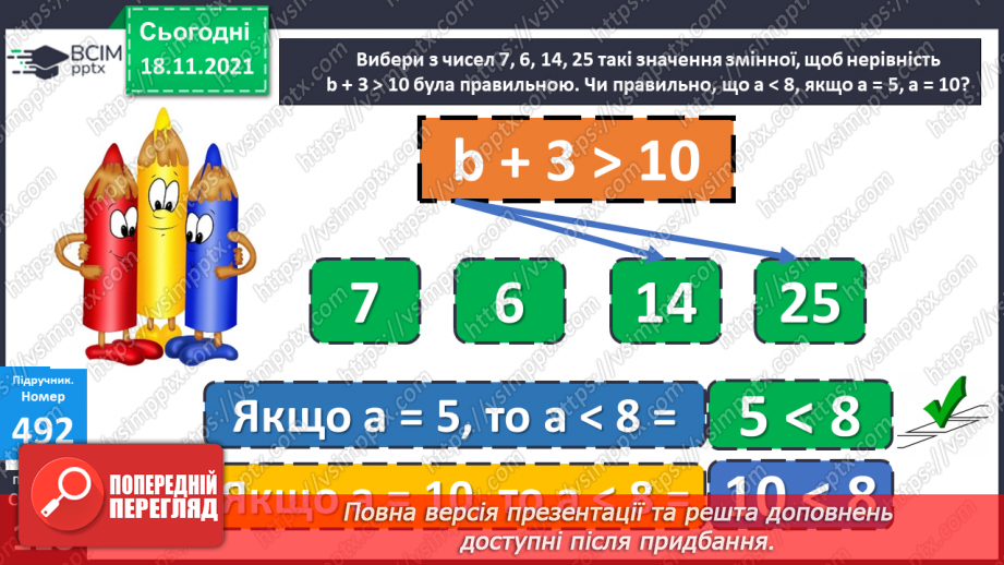 №061 - Нерівності зі змінною. Радіус і діаметр кола. Обчислення значень виразів. Розв’язування задач і порівняння задач12 №061 - Нерівності зі змінною. Радіус і діаметр кола. Обчислення значень виразів. Розв’язування задач і порівняння задач12