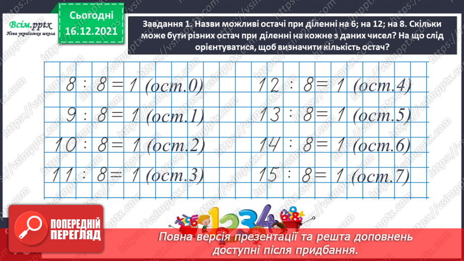 №130 - Узагальнюємо вивчене про ділення з остачею15 №130 - Узагальнюємо вивчене про ділення з остачею15