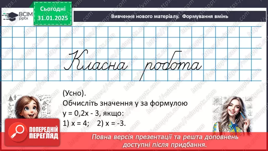 №063 - Розв’язування типових вправ і задач. Самостійна робота8