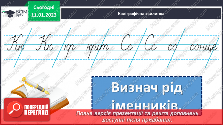 №068 - Слова, що відповідають на питання який? яка? яке? які? (прикметники). Вимова і правопис слова ознака5