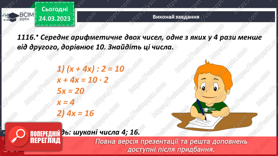 №143 - Розв’язування задач на знаходження середнього арифметичного15 №143 - Розв’язування задач на знаходження середнього арифметичного15