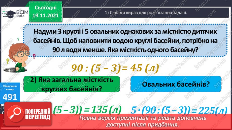 №062 - Ділення з остачею на 10, 100, 1000. Письмове ділення багатоцифрового числа на одноцифрове.20 №062 - Ділення з остачею на 10, 100, 1000. Письмове ділення багатоцифрового числа на одноцифрове.20