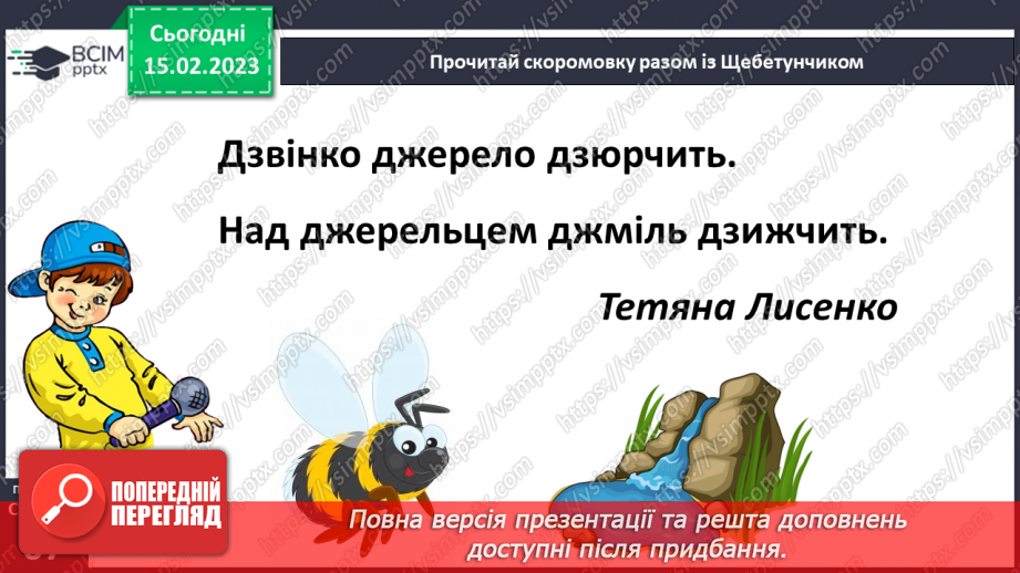 №0088 - Звук, буквосполучення дж. Читання слів, словосполучень і тексту з вивченими літерами20